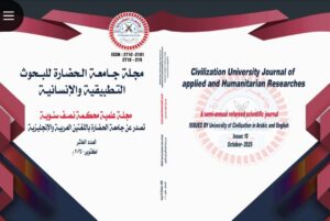 صدور العدد العاشر من مجلة جامعة الحضارة للبحوث التطبيقية والإنسانية